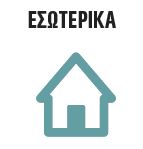 DIY Bostik Greece Mamut Crystal badge 01. Εσωτερικα - Εξωτερικα