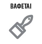 DIY Bostik Greece Mamut Multi badge 04. Βαφεται