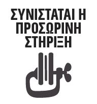 DIY Bostik Greece Mamut Total badge 02. Χωρίς διαλύτες