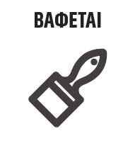 DIY Bostik Greece Mamut Total badge 04. Βαφεται