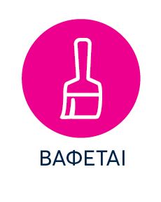 DIY-Bostik-Greece-PS-Badge-03-ΒΑΦΕΤΑΙ