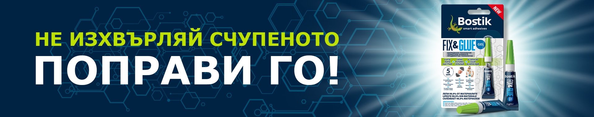 Bostik DIY Bulgaria Repair Assembly banner image