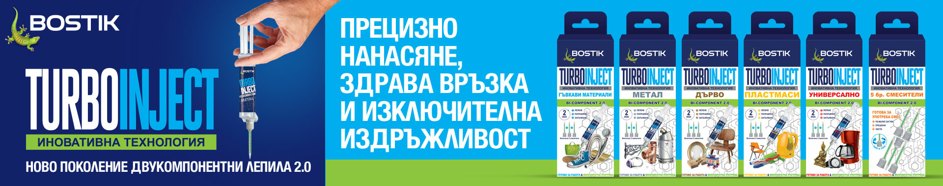 Bostik DIY Bulgaria turbo inject banner image