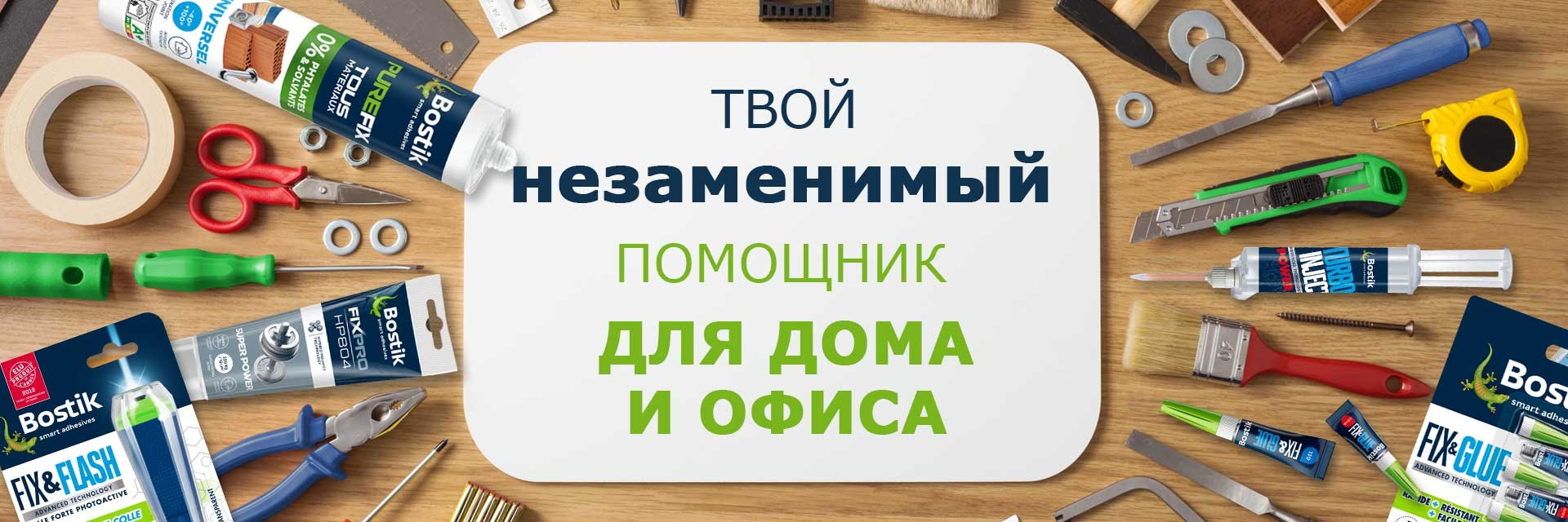 Bostik slider image 0